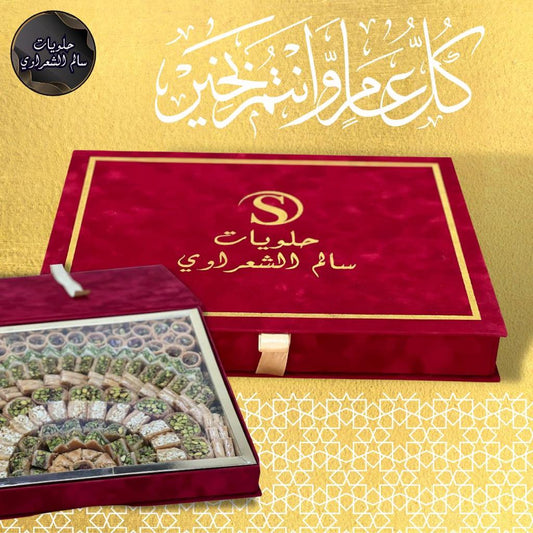 Mixed Arabic Sweets